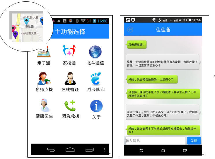 北斗家校通手机APP管理模块