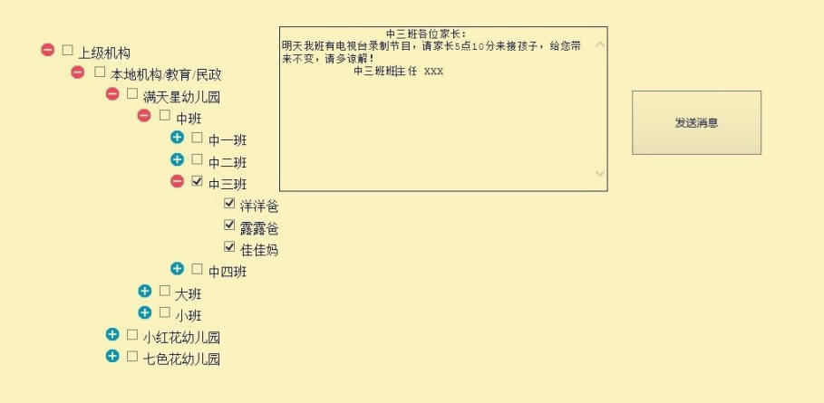 北斗家校通管理界面