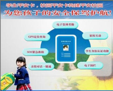 GPS双模校园学生平安卡