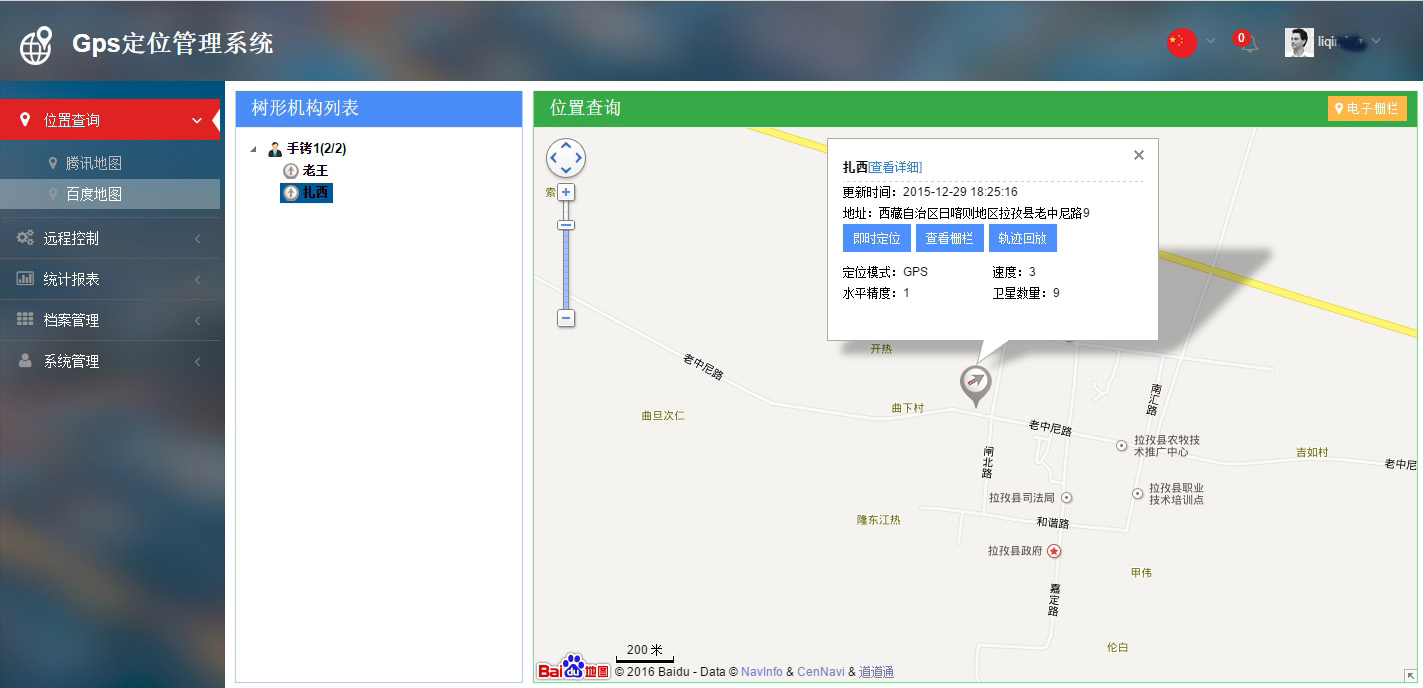 GPS腕带式电子手铐定位器网上管理系统使用图解