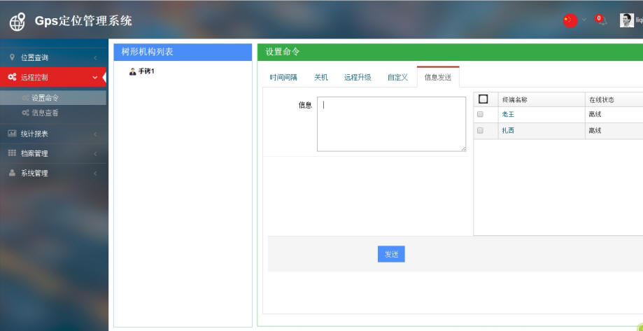 GPS腕带式电子手铐定位器网上管理系统使用图解