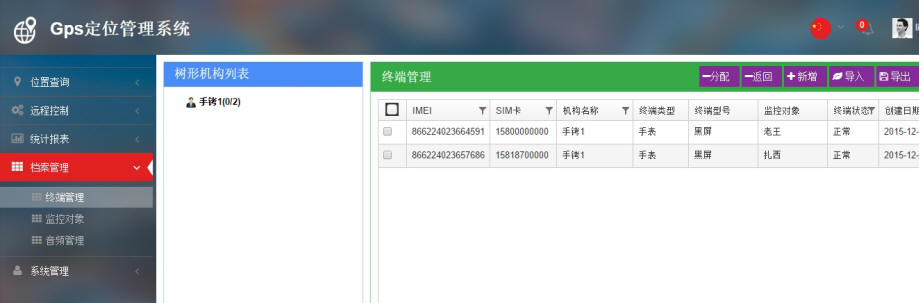 GPS腕带式电子手铐定位器网上管理系统使用图解