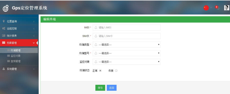 GPS腕带式电子手铐定位器网上管理系统使用图解