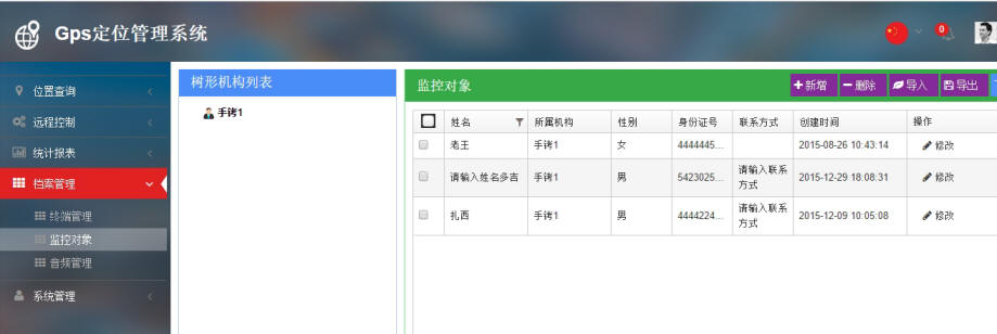GPS腕带式电子手铐定位器网上管理系统使用图解
