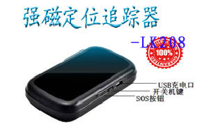 LK208强磁定位器 带紧急求救 远程监听
