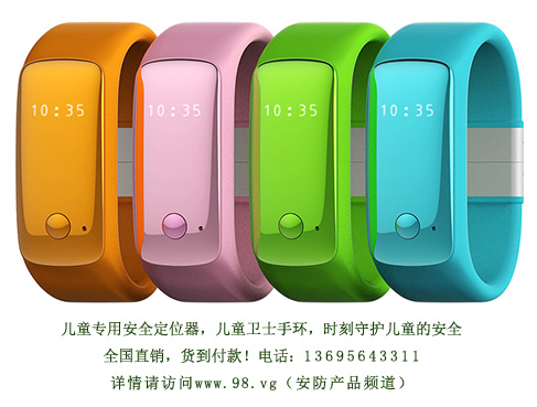 儿童专用安全定位器 儿童卫士手环