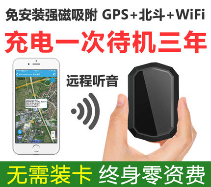 免卡录音版北斗卫星定位器|超长待机定位器|电动汽车微型跟踪器|车载强磁免安装迷你防盗追踪器招商电话:13695643311