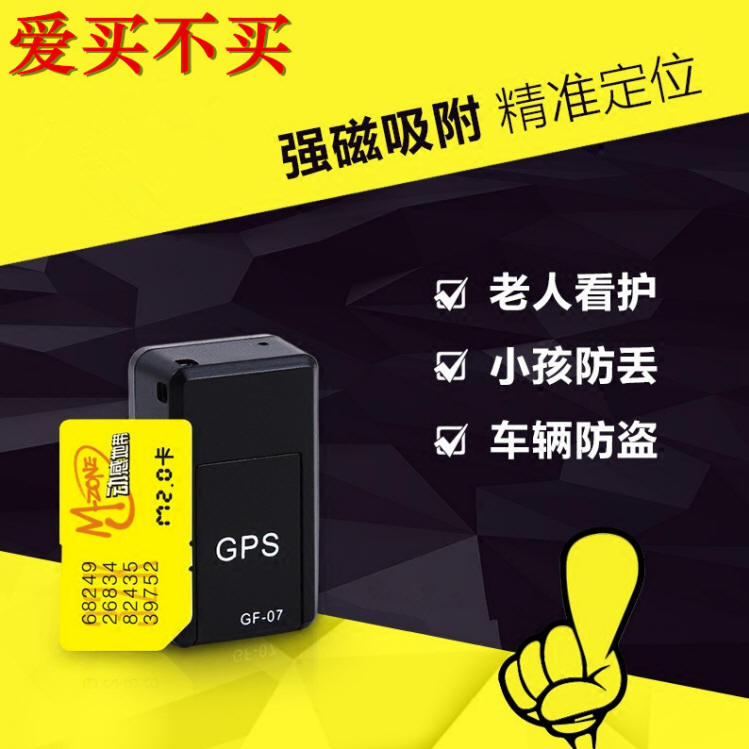 微型GPS定位器 汽车免安装防盗跟踪器