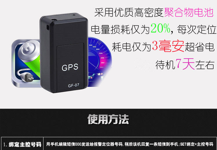 微型GPS定位器 汽车免安装防盗跟踪器