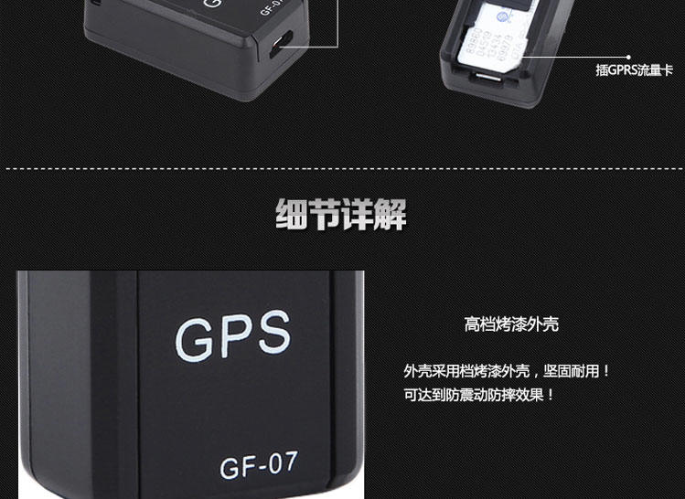 微型GPS定位器 汽车免安装防盗跟踪器