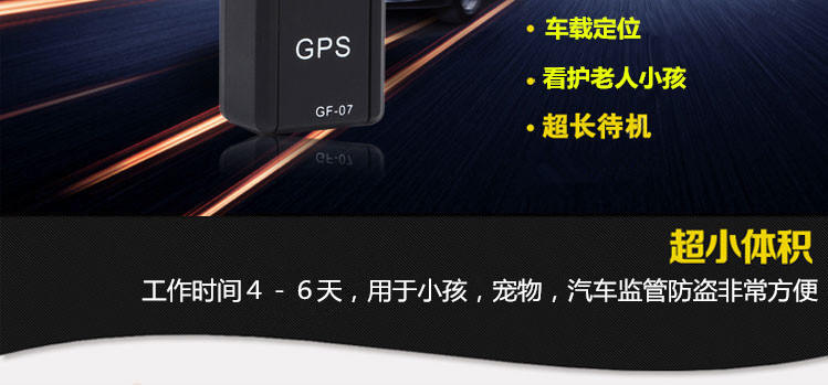 微型GPS定位器 汽车免安装防盗跟踪器