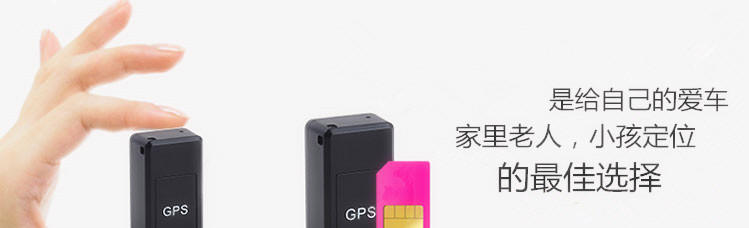 微型GPS定位器 汽车免安装防盗跟踪器