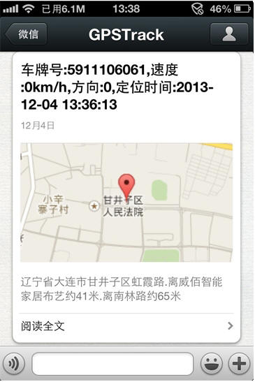 微型微信定位器