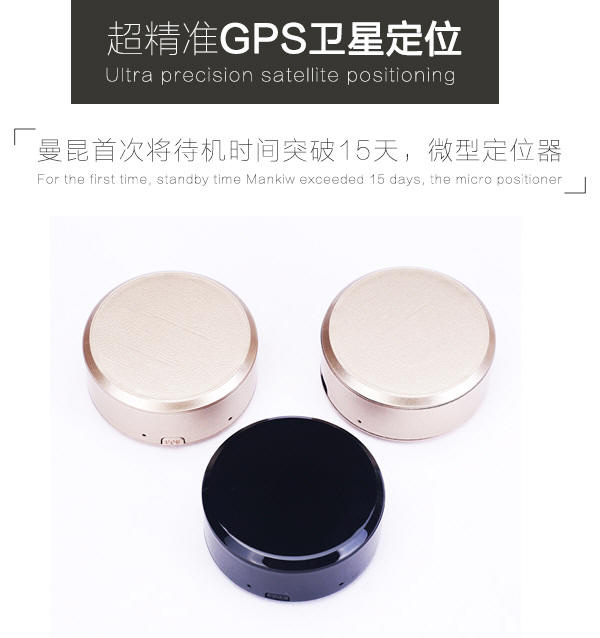 曼昆微型免安装全球GPS定位追踪防盗器 老人儿童防丢器