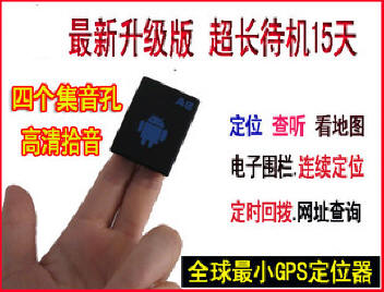 全球最小微型定位器 gps定位器追踪器 直销电话:13695643311
