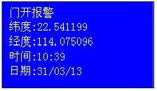 汽车门开报警短信内容样式