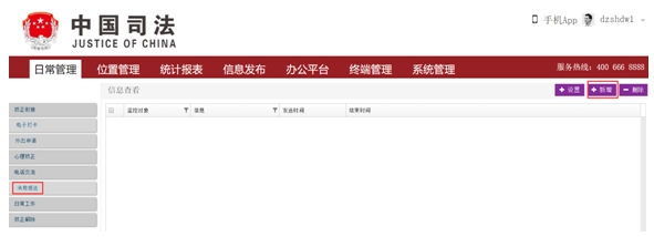 社区矫正电子手环使用方法图示