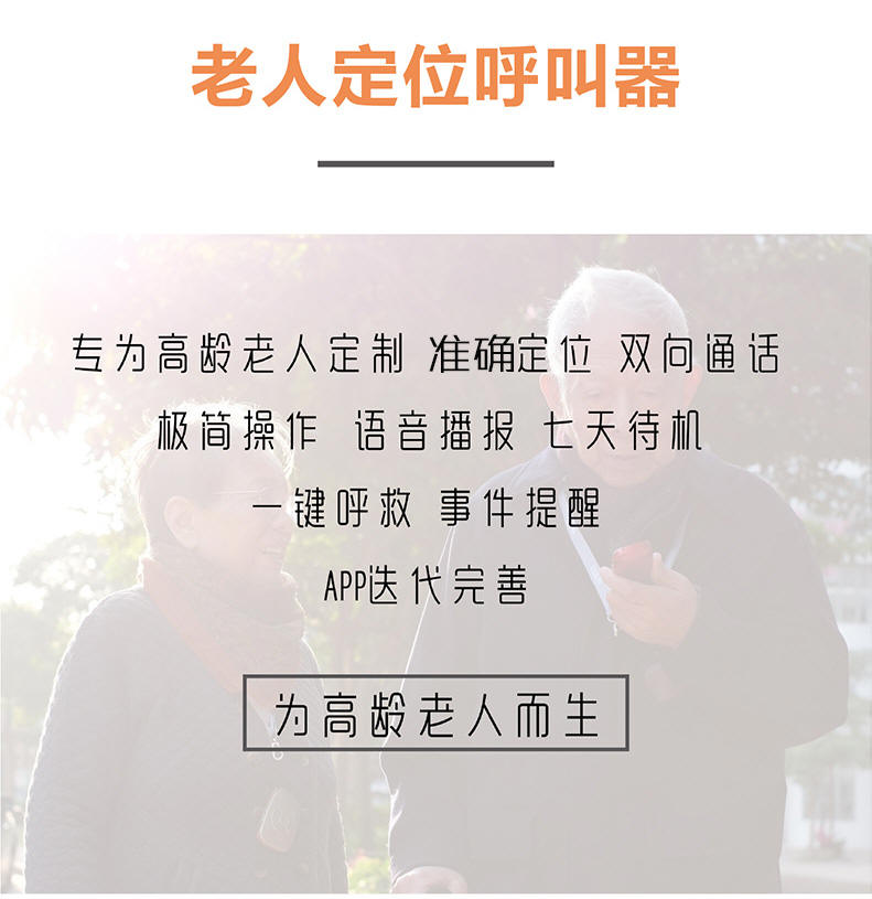 智能安全预警器|老人报警器|爱牵挂紧急呼叫器|防跌倒护理手机|老人一键打电话定位手机