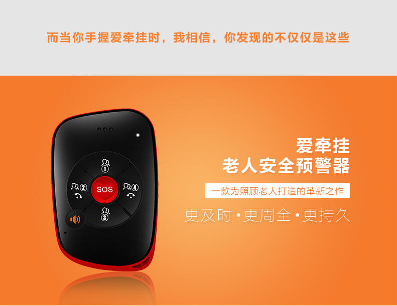 智能安全预警器|老人报警器|爱牵挂紧急呼叫器|防跌倒护理手机|老人一键打电话定位手机