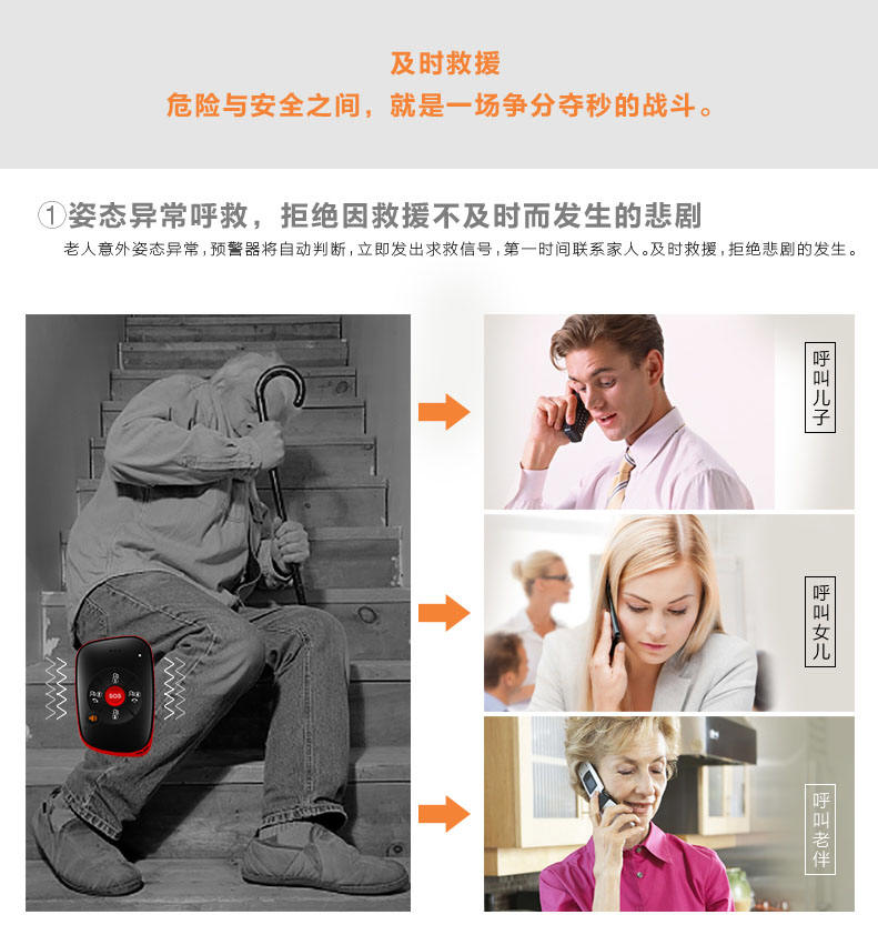 智能安全预警器|老人报警器|爱牵挂紧急呼叫器|防跌倒护理手机|老人一键打电话定位手机