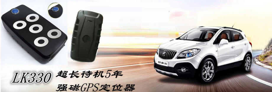 LK330超长待机定位器