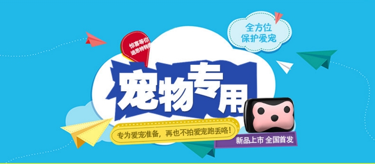 高精度宠物定位器