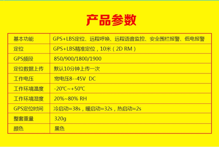 高精度宠物定位器产品参数