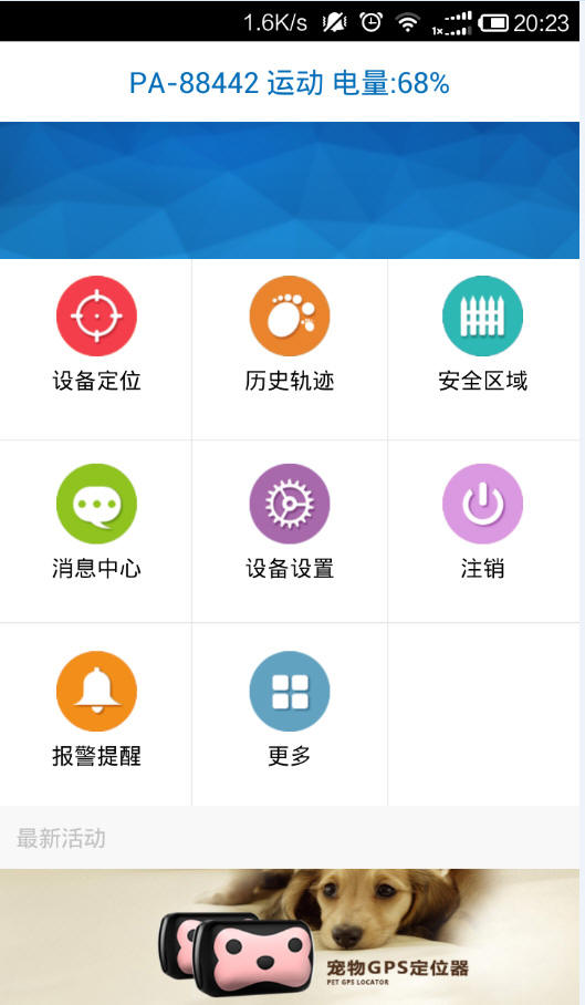 迪思特宠物定位器D69手机APP