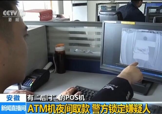 ATM机 有后门的POS机