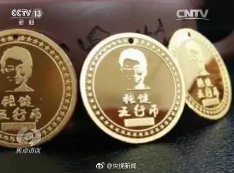 五行币骗术 新型传销骗局