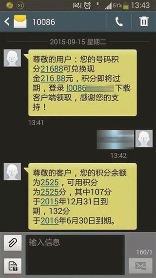 伪基站发送的诈骗短信息