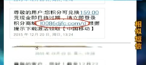 伪基站发送的诈骗积分短信