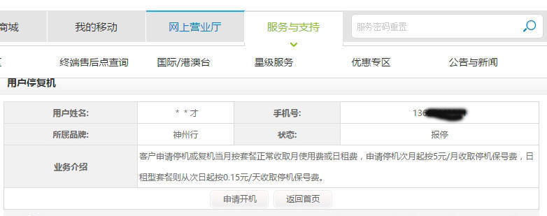 手机停复机 防止手机木马病毒