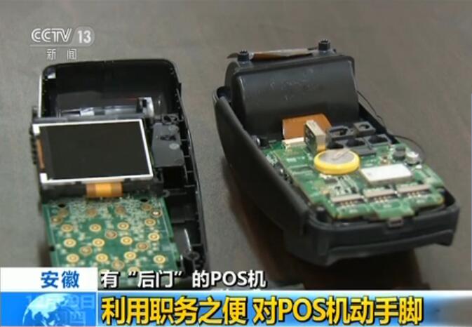 有后门的pos机
