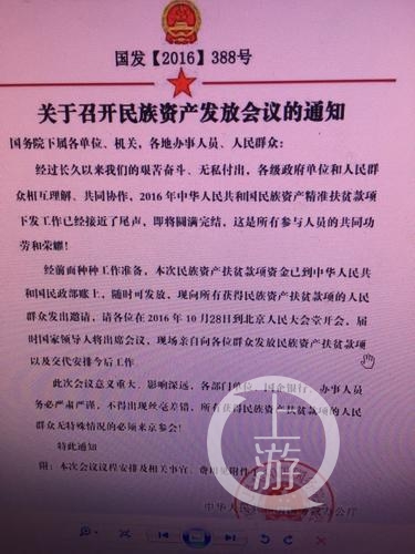 防骗常识 民族资产发放会议