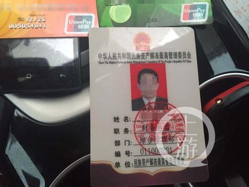 防骗常识 民族资产解冻最高管理委员会