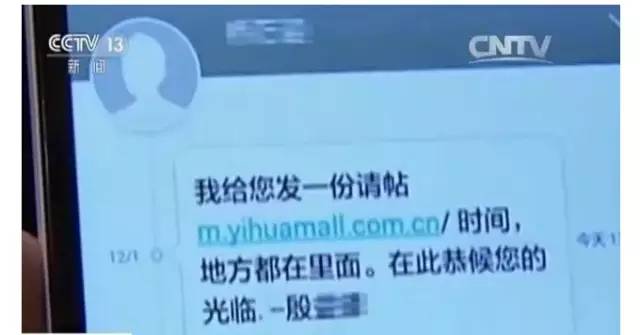网络诈骗短信 婚礼请帖