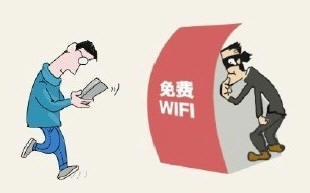 防网络诈骗陷阱 虚假WiFi