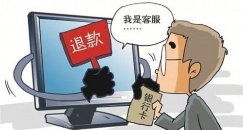 退款骗局漫画 最新骗局袭来:没钱也一样被骗 退款+网贷,骗你没商量