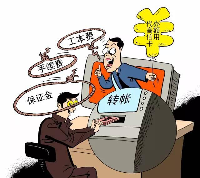 代办大额信用卡诈骗保证金等.jpg