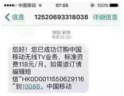 防骗常识 伪基站发诈骗信息