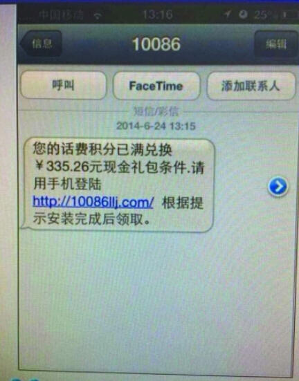 罪犯利用伪基站发送的诈骗信息