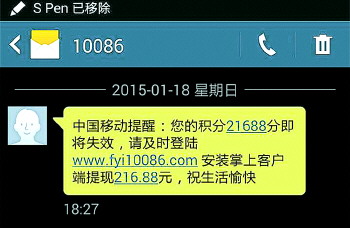 罪犯利用伪基站发送的诈骗信息
