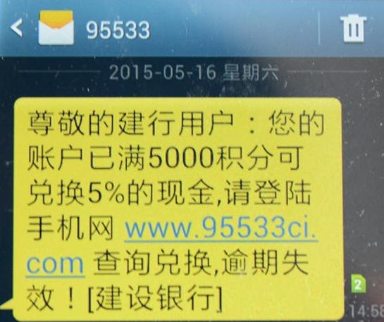罪犯利用伪基站发送的诈骗信息
