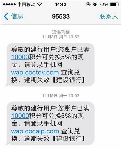 防骗常识 伪基站发诈骗信息