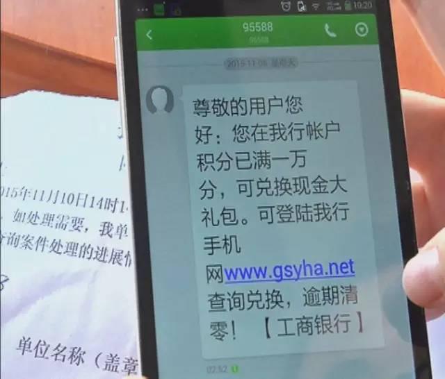 诈骗分子利用伪基站发送的钓鱼网址