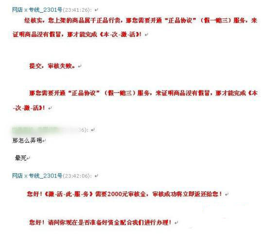 骗子冒充客户和客服骗淘宝店家