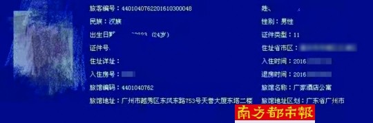 南都记者买到的同事某次开房的详细记录