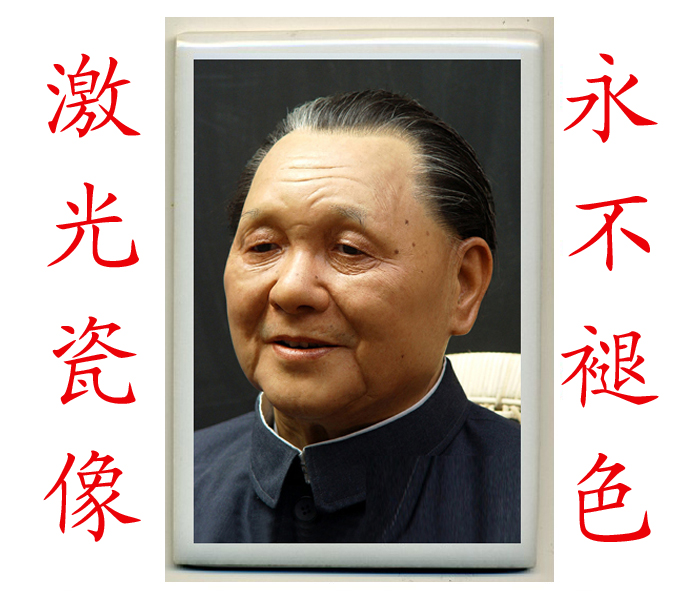 激光瓷像 伟人邓小平