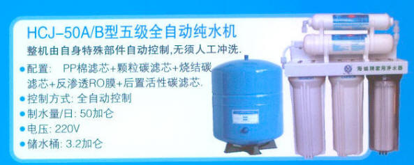 五级全自动RO膜纯水机